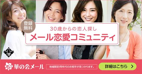 華の会 口コミ|「華の会メール」中高年の出会い確率NO.1。口コ。